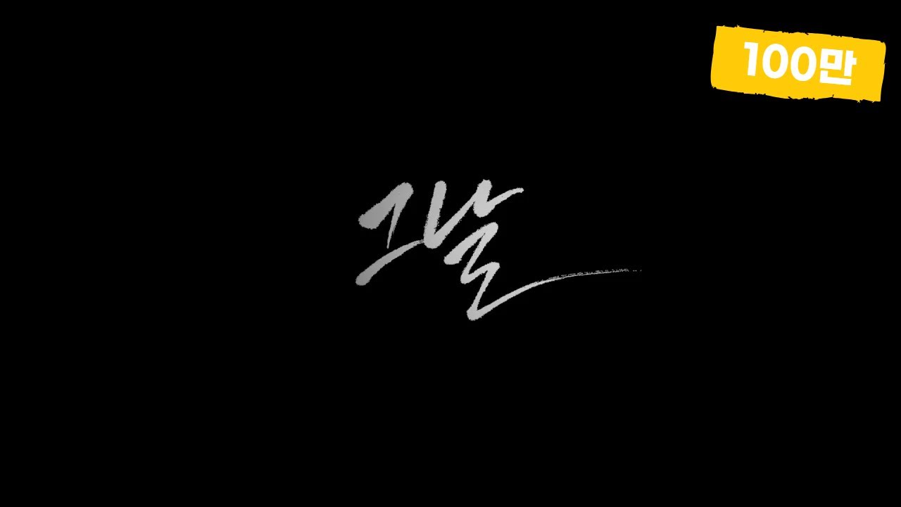 2002년 대선 다큐 '그날'