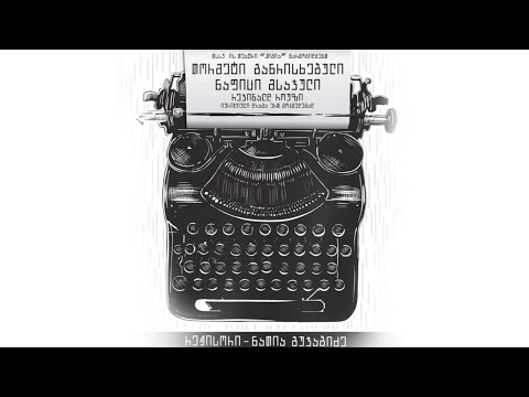 თეატრი \"ჰიგია\" თორმეტი განრისხებული ნაფიცი მსაჯული
