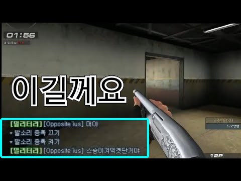 [서든어택][영원]샷건을 가르켜준 스승님을 이겨보겠습니다ㅋㅋㅋㅋㅋㅋㅋ