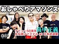 【おしゃべりアマゾンズ-40 高中正義 虹伝説ファイナル at 日本武道館】AMAZONS 大滝裕子 斉藤久美 吉川智子　アマゾンズ