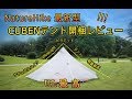 Vlog36_NatureHikeさんCUBEN製ピラミッド型テント開梱レビュー