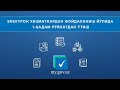 Mygov.uz dan royhatdan otish va manzil aniqlash. давлат хизматларидан онлайн фойдаланиш