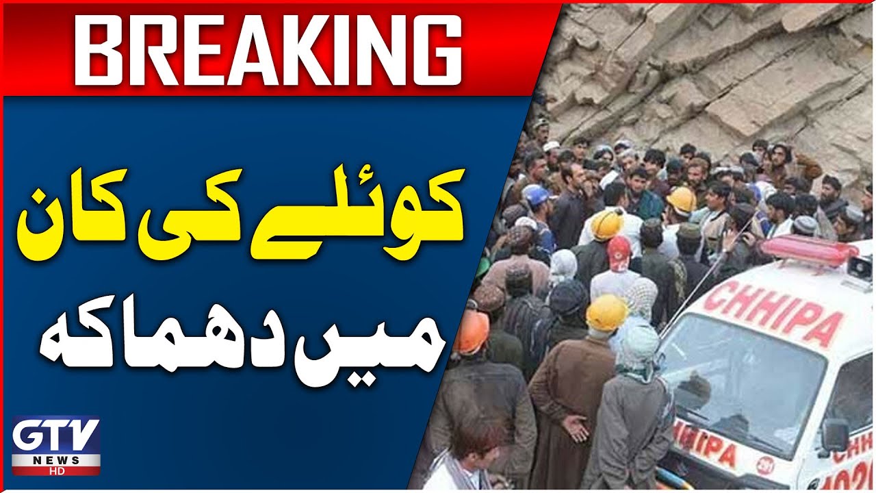 Coal Mine Explosion | Quetta Latest Updates | Breaking News  | GTV News