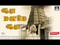 ஆறு மனமே ஆறு | Aaru Maname Aaru | Aandavan Katalai | Sivaji Ganesan | M.S.V | TMS | Kannadasan | HD