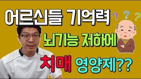 치매 영양제 - 기억력 집중력 퇴행성 뇌기능 - 콜린알포세레이트, 알파GPC