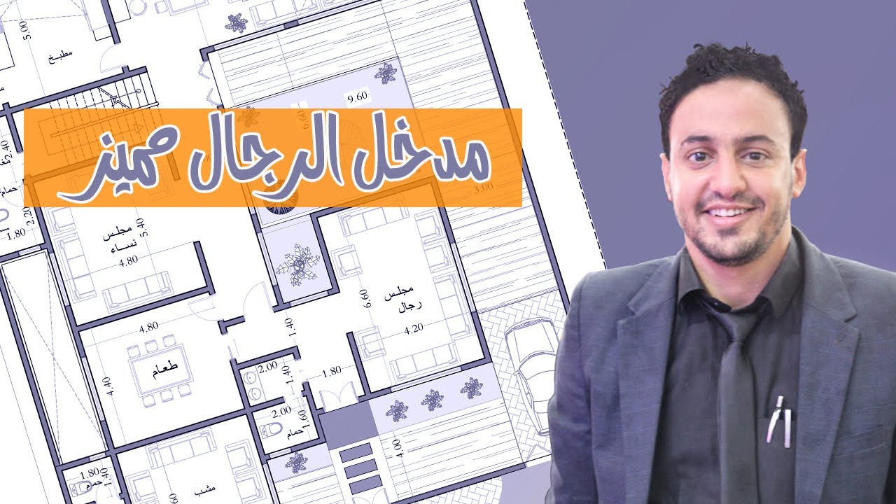 شرح تصميم فلة سكنية مميزة في السعودية صالة دبل هايت - YouTube