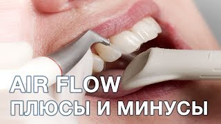 видео Чистка зубов Air Flow (Эйр Флоу) в Москве