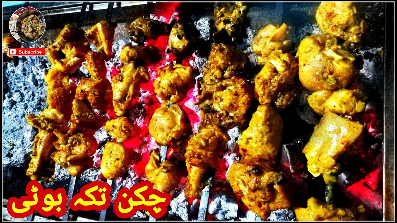 Bar B Q Chicken Tikka Boti Recipe چکن تکہ بوٹی Bar B Q Tikka Bar B Q Recipe Tikka Recipe