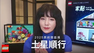 土星順行，12星座的重大轉折點｜ 2025/11/19直播