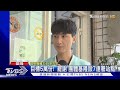 拉高門檻! 罷免謝國樑連署中 藍促修選罷法｜TVBS新聞 @TVBSNEWS01