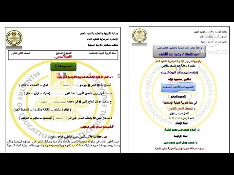 حل التقييم الأسبوعي السابع دين إسلامي الصف الثانى الثانوى ترم أول 2026 حل التقييم الأسبوعي السابع دين إسلامي الصف الثانى الثانوى ترم أول 2026