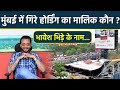Mumbai Ghatkopar Hoarding Collapse: Bhavesh Bhide Owner Details Reveal, Must Watch