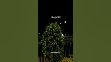 سورة الإسراء 🧡🍁 #سورة_الإسراء #quran #القرآن_الكريم #قرآن #fypシ #viral #islam