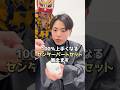 自分で出来るセンターパートスタイリング方法!ゴキゴキ#メンズヘア #セルフセット #メンズセット