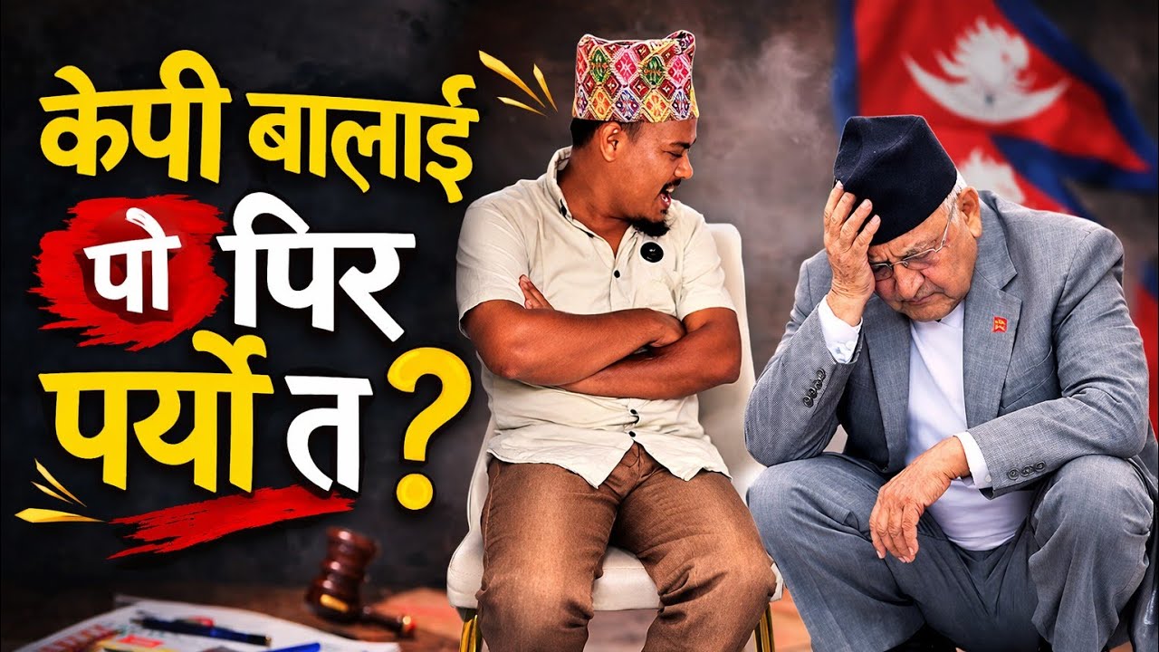 Kasto dinma samajik sanjal banda garechu bhanera sochdai chan KP Baa 😂😂