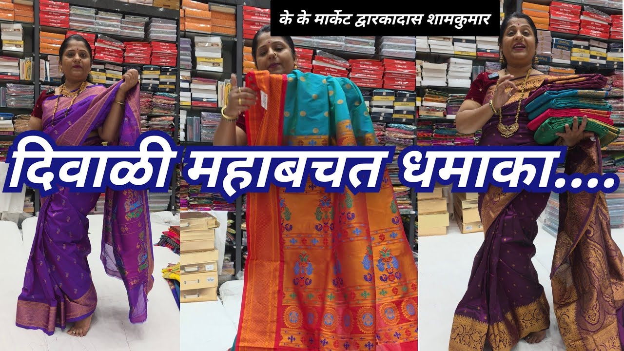 💥दिवाळी महाबचत धमाका 🔴 त्वरा करा ऑफर लिमिटेड 