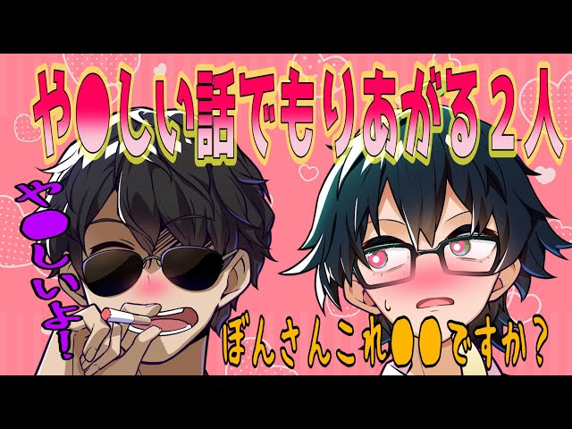 ✂ おんりーﾁｬﾝぼんさんと大人のやら○しい話で盛り上がるw【おんりー