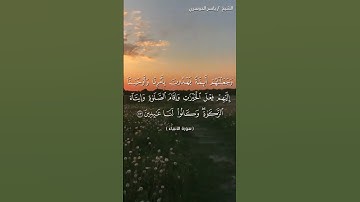 سورة الانبياء من  آية 71 إلى آية 74 بصوت الشيخ ياسر الدوسري♥♥