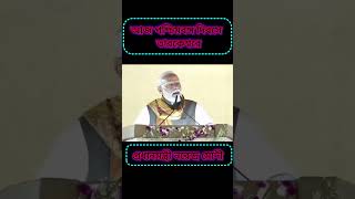 "প্রধানমন্ত্রী নরেন্দ্র মোদী আজকে তারকেশ্বরে"🙏🙏🙏💥💥💥💥🩷🩷🩷#westbengal#pm#modi#tarakeswar#viral#sort#see