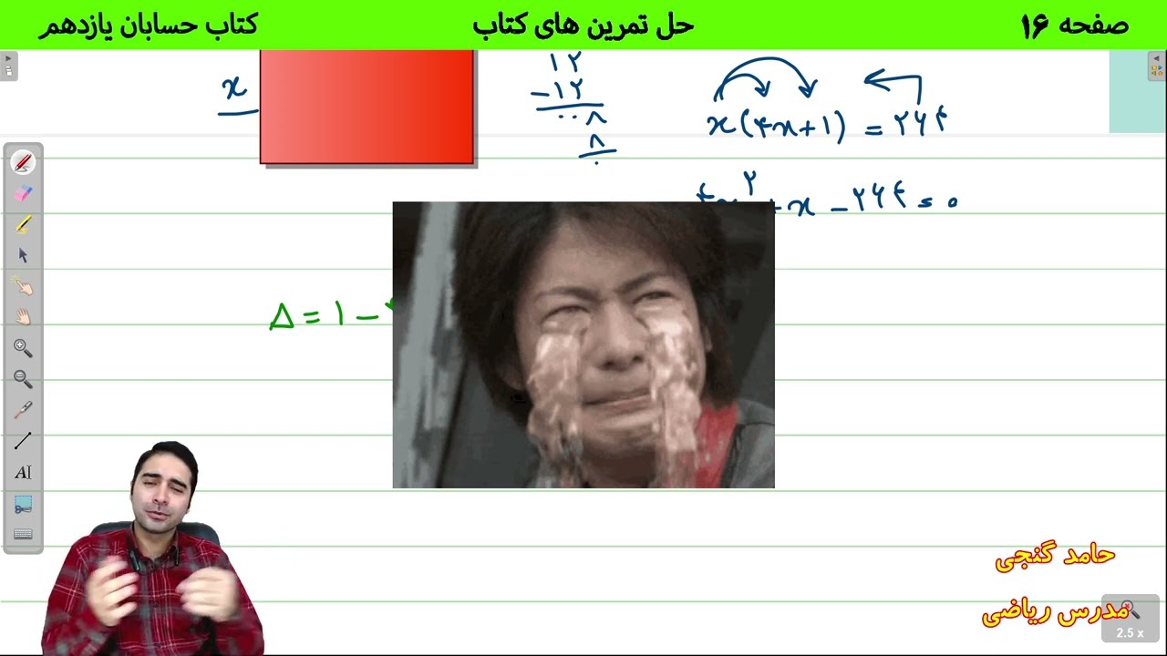 آموزش صفحه 16 کتاب حسابان یازدهم  - حل تمرین های کتاب - حامد گنجی