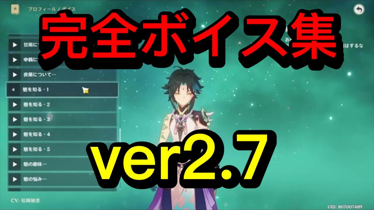 Genshin Impact] Xiao (CV: Yoshitsugu Matsuoka) Complete Voice