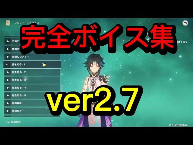 Genshin Impact] Xiao (CV: Yoshitsugu Matsuoka) Complete Voice