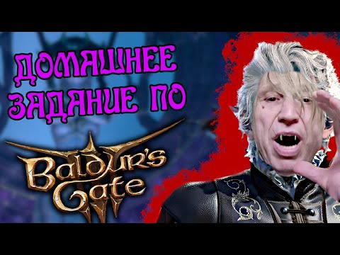 Baldur's Gate 3 — ФЕЕРИЧЕСКАЯ РАССТАНОВКА ТОЧЕК