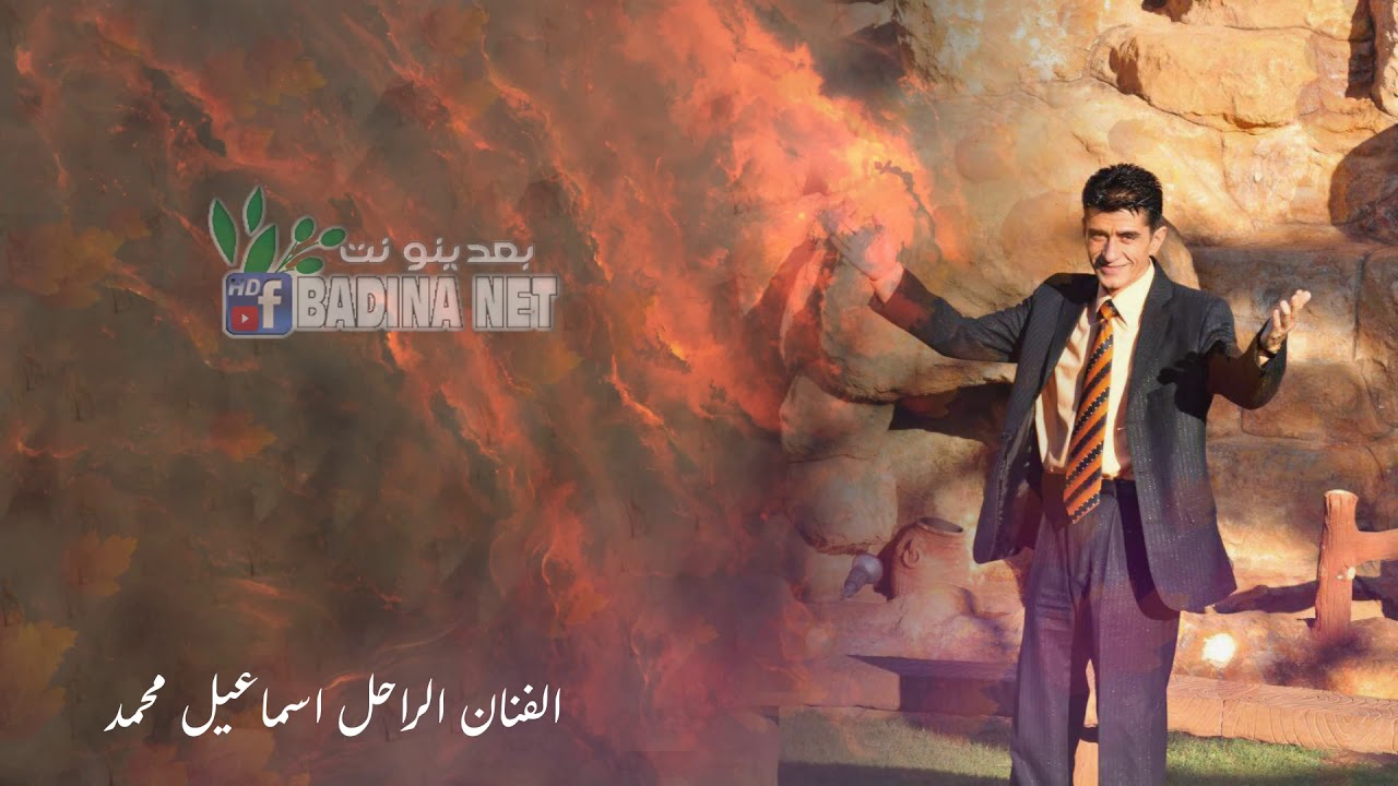 اسماعيل محمد اغنية  شاف دريشا