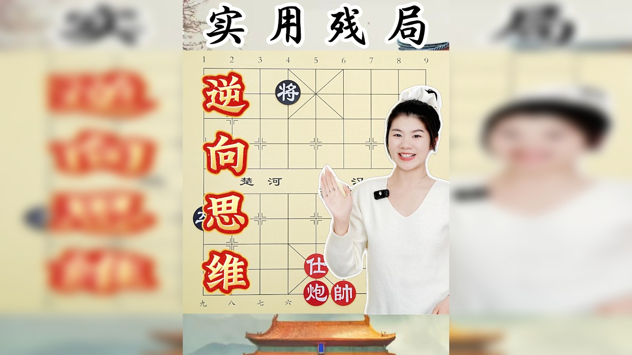 就5个子的残局 红方想赢全靠这招野路子