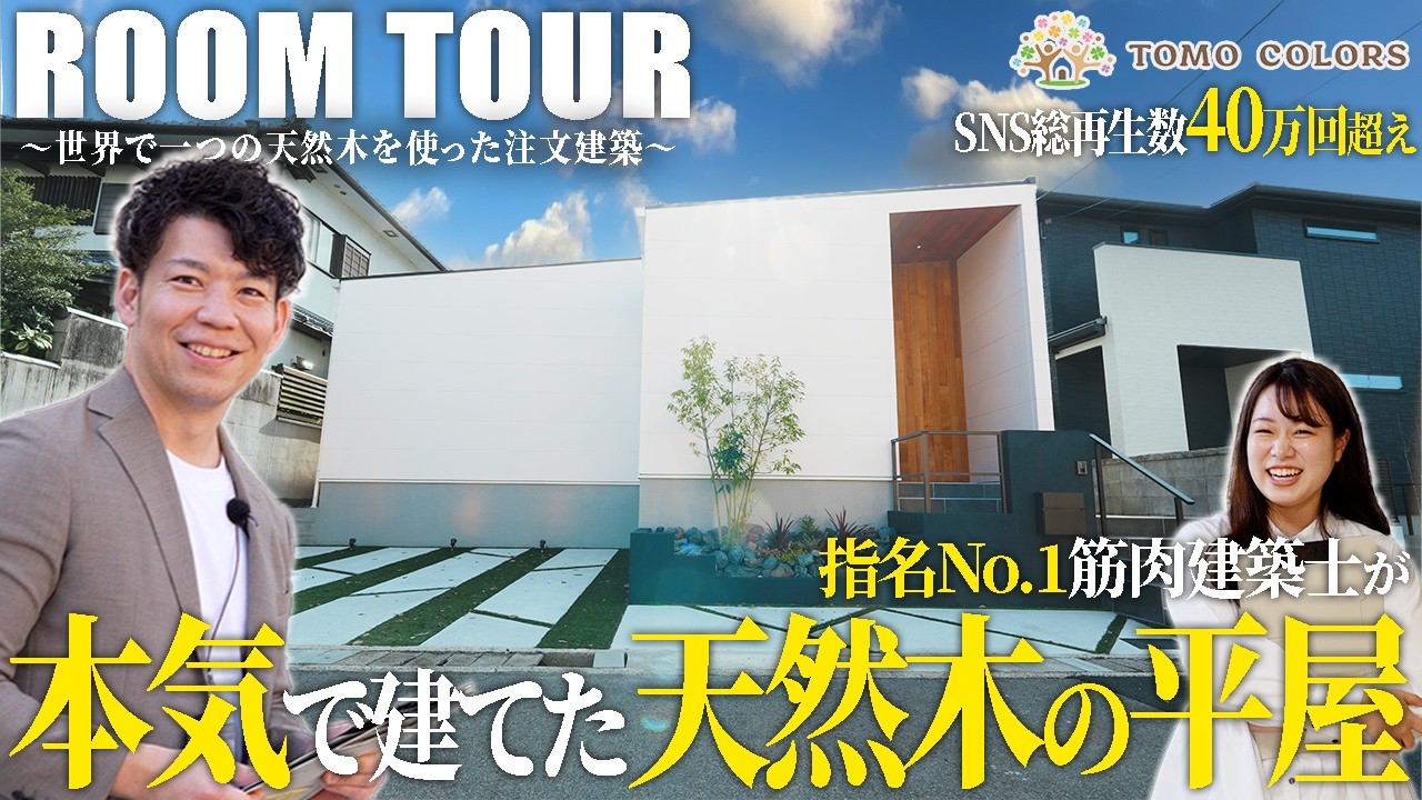 Room Tour] A meticulously designed single-story house enveloped in