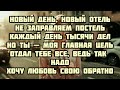 Даня Милохин - Выдыхаю боль ( текст песни,слова песни,караоке,lyrics )