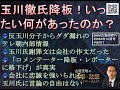 『玉川徹氏降板！いったい何があったのか？』反玉川分子からダダ漏れのテレ朝内部情報、玉川氏謝罪文は会社の作文だった、コメンテーター降板・レポーターに格下げ、会社に忠誠を強いられる玉川氏に言論の自由はない