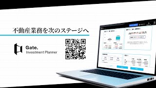 不動産価値分析AIクラウドサービス「Gate.」２つのサービスをご紹介します！