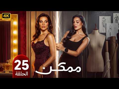 الحلقة 25