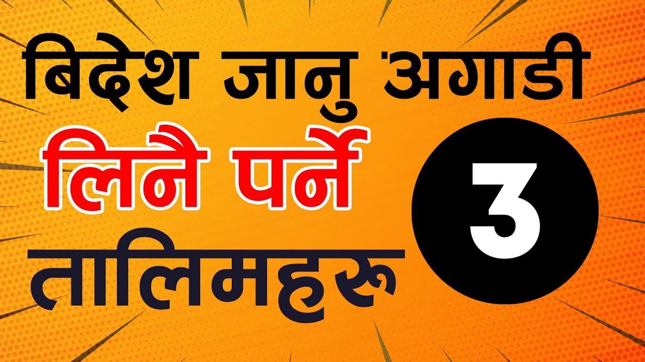 Learn These Skills Before Going Aboard | सिप सिकेर मात्रै बिदेश जाउँ | Ke ship sikera bidesh jane |