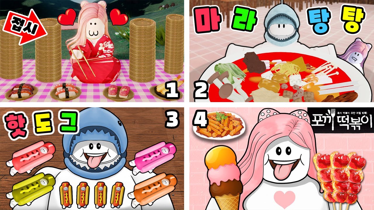 [로블록스] 보고만 있어도 배고파지는 로블 먹방 게임 모음!! (Mukbang Games) - 민또 경또 -