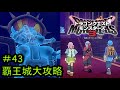 【実況プレイ#43】ドラゴンクエストモンスターズ3【覇王城大攻略】