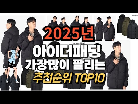 아이더패딩 추천 판매순위 Top10  가격 평점 후기 비교 2025년