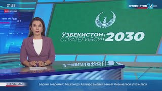 «Ўзбекистон - 2030» стратегияси лойиҳаси умумхалқ муҳокамасига қўйилди