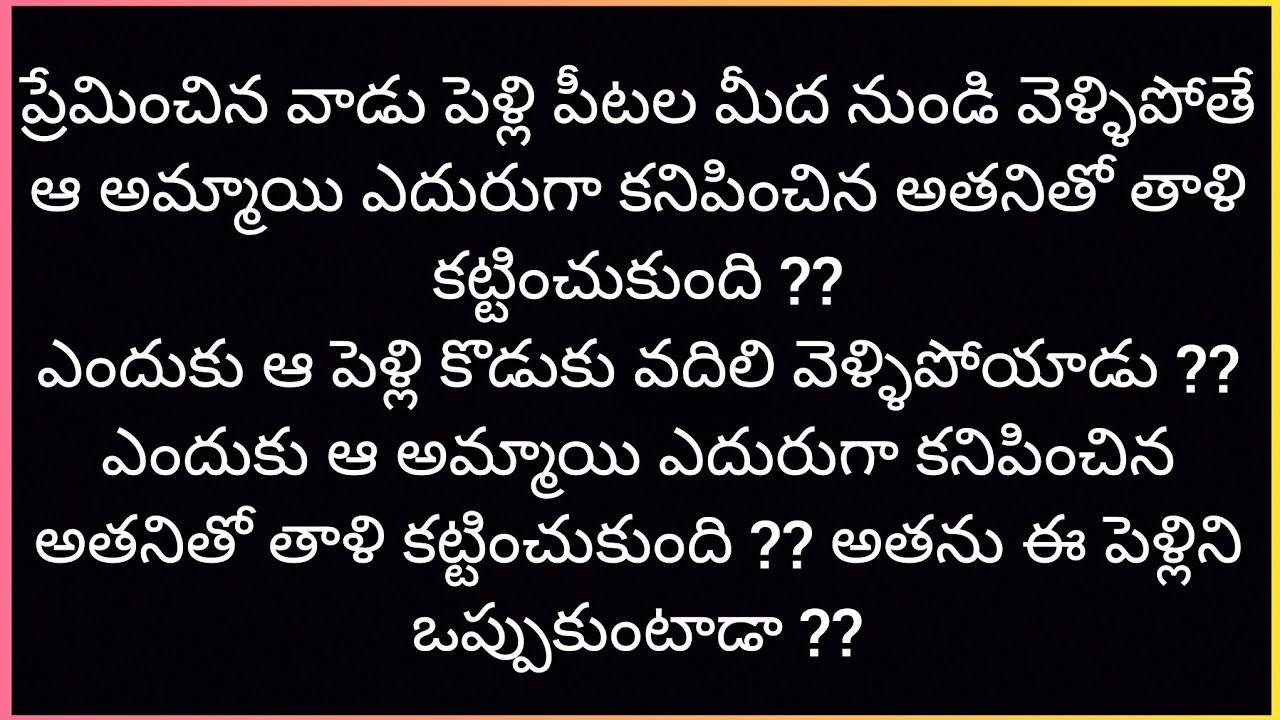 ప్రేమ పరిచయం part- 30 | Heart Touching Story In Telugu | Romantic Love Story | Audio Stories | love