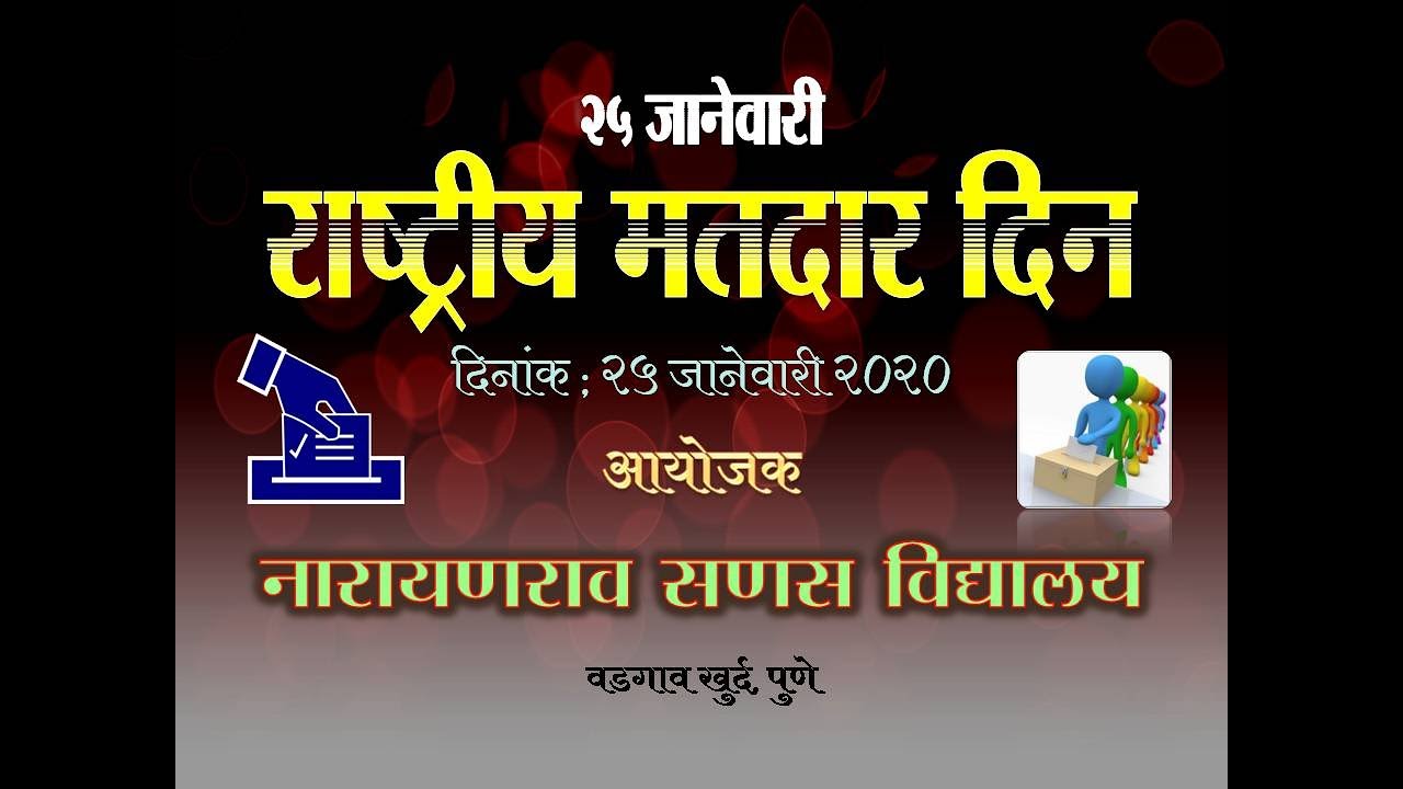 NSV School  National Voters' Day to be celebrated on 25th January 2020.