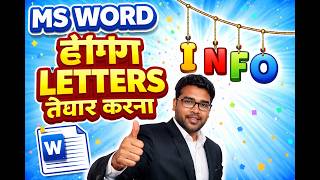 MS Word में Hanging Letters कैसे बनाएं | Hanging Text Effect | Word Tricks Hindi