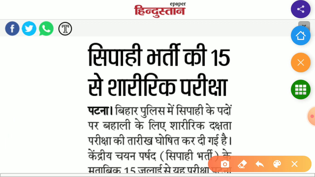 Bihar Police Constable Physical date Announced 2020//Document Verification 2020