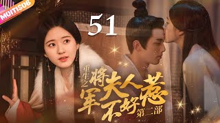 《General's Wife's RevengeⅡ》EP51 Cinderella Reborn💛General forcefully kissed her🔥#zhaolusi #wulei