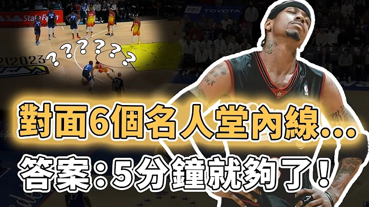 說好表演卻直接殺紅眼！NBA史上火藥味最濃的全明星賽究竟激烈到何種地步？寧可受傷也要贏、單節驚天逆轉21分，在場球員：我還以為在打總決賽｜澤北SG - 天天要聞