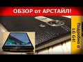 LG G4. Обзор. Плюсы и минусы / от Арстайл /