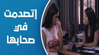 خيانة مشروعة | إتصدمت في صحابها لما عرفت حقيقتهم