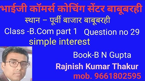 #b com part 1#lnmu statistics chap simple interest question no- 29 book B N gupta