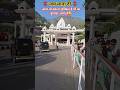 माँ का बुलावा आया है 😍। #vaishnomaakapyara #vaishnodevi #sherawali #viralvideo #shortsfeed #ytshorts