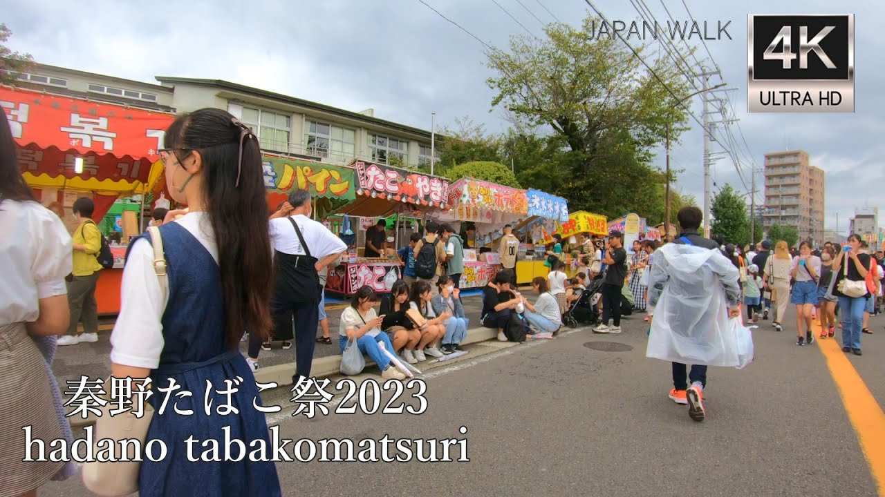 秦野たばこ祭2023を散歩  Walking through the Hadano Tobacco Festival